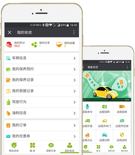 安虎养车车主手机端软件